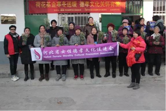 河北省女性德孝文化促进会