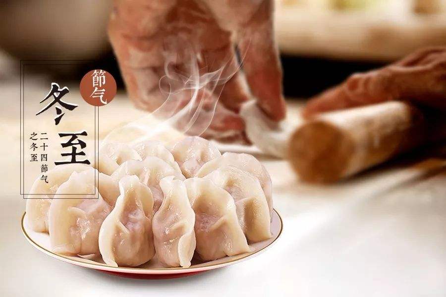 二十四节气 | 冬至到了！记得吃饺子哦