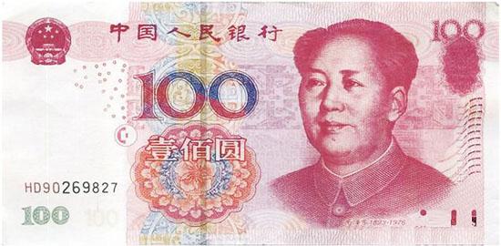 央行将发行2015年版100元纸币 更易识别真伪